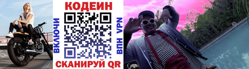Кодеиновый сироп Lean напиток Lean (лин)  Купить где  Белокуриха 